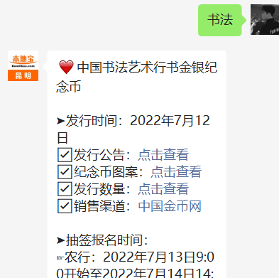 中国农业银行掌上银行怎么预约中国书法艺术(行书)金银纪念币