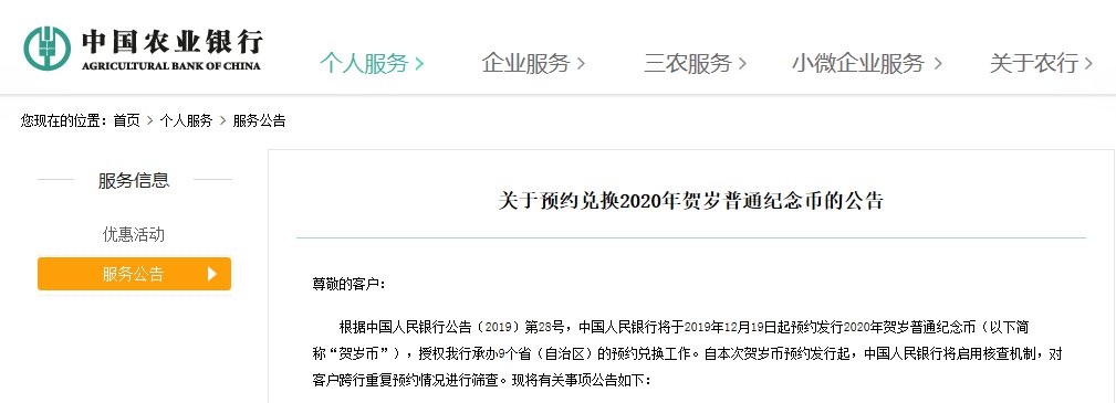 中国农业银行关于预约兑换2020年贺岁普通纪念币的公告（官方原文）