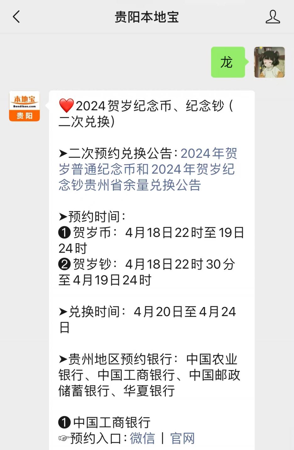 中国农业银行关于预约兑换2020年贺岁普通纪念币的公告(官方原文)