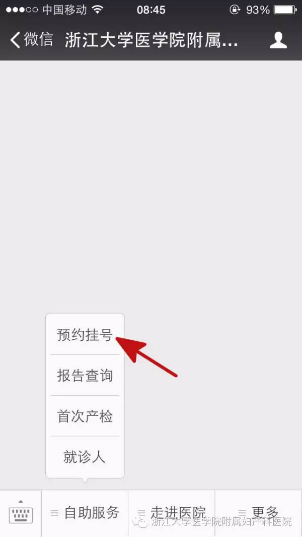微信挂号功能上线啦!