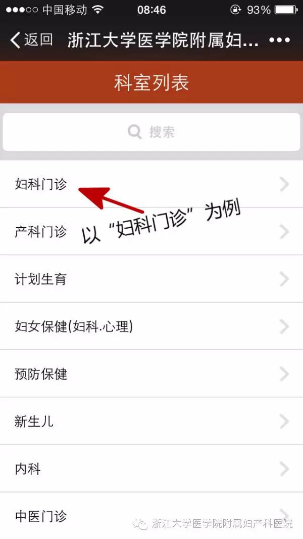 微信挂号功能上线啦!