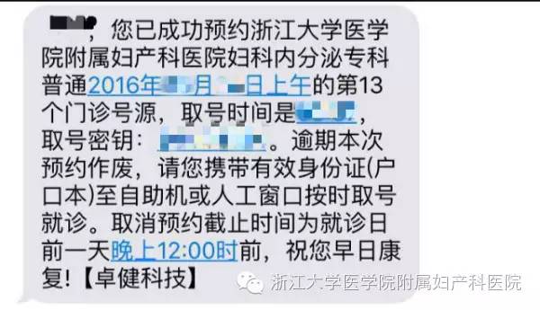 微信挂号功能上线啦!