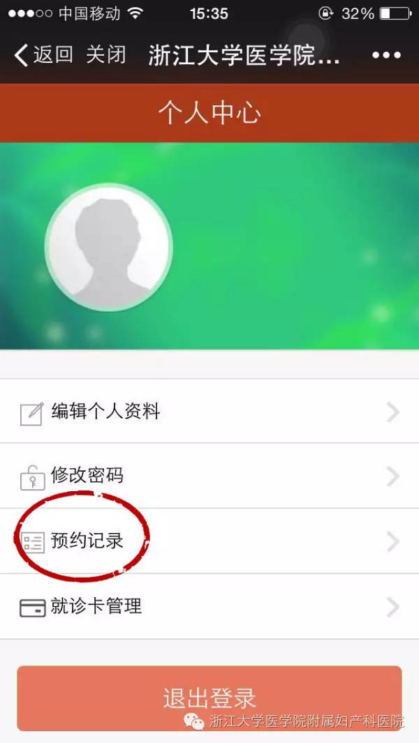 微信挂号功能上线啦!