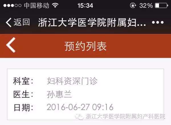 微信挂号功能上线啦!