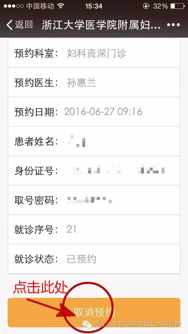 微信挂号功能上线啦!