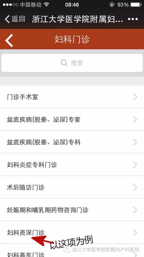 微信挂号功能上线啦!
