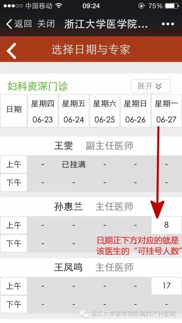 微信挂号功能上线啦!