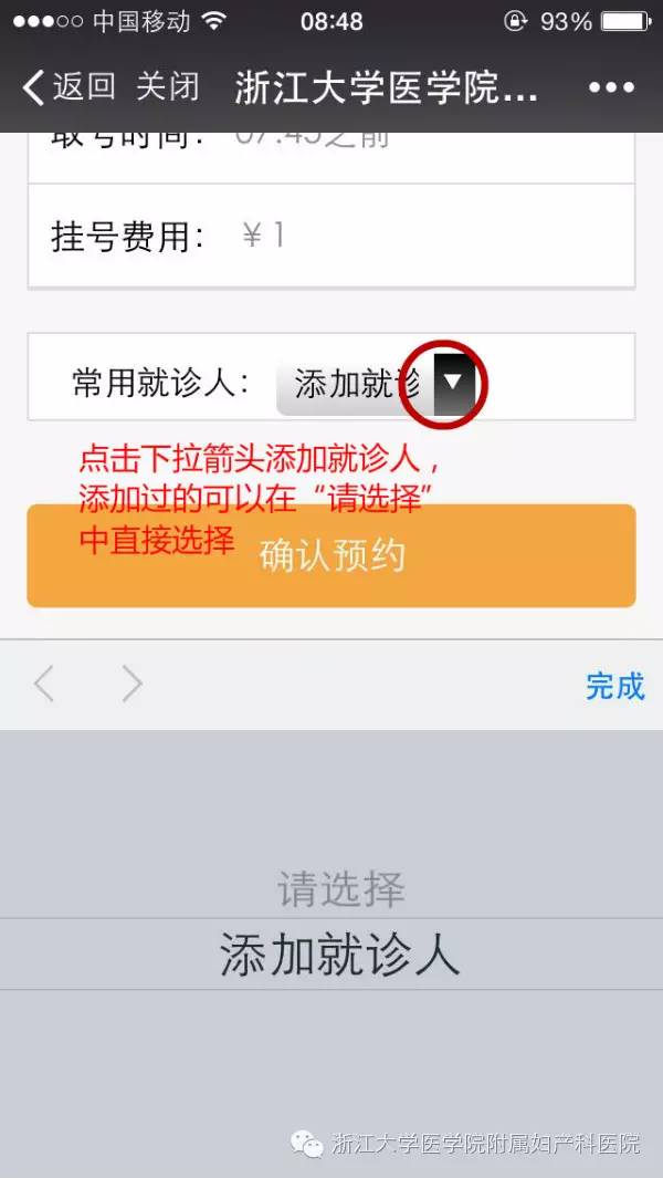 微信挂号功能上线啦!
