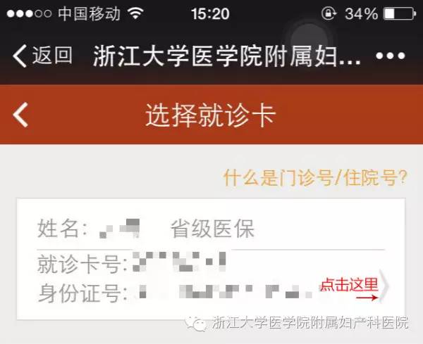 微信挂号功能上线啦!