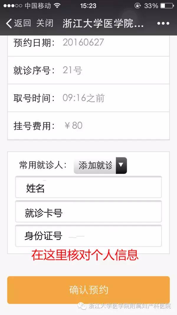 微信挂号功能上线啦!
