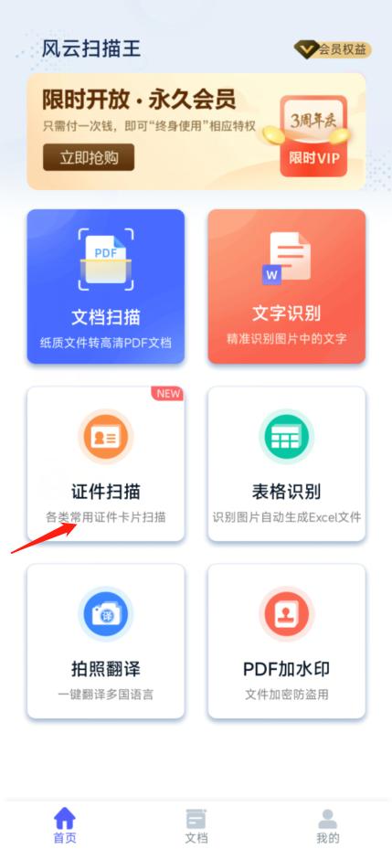 身份证如何扫描成电子版?下面的教程一定适合你