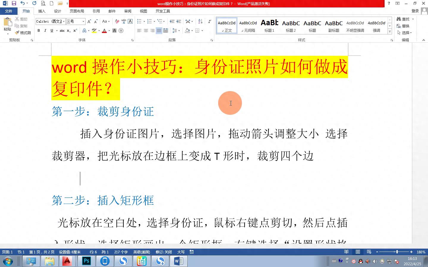 word操作小技巧：身份证照片如何做成复印件？