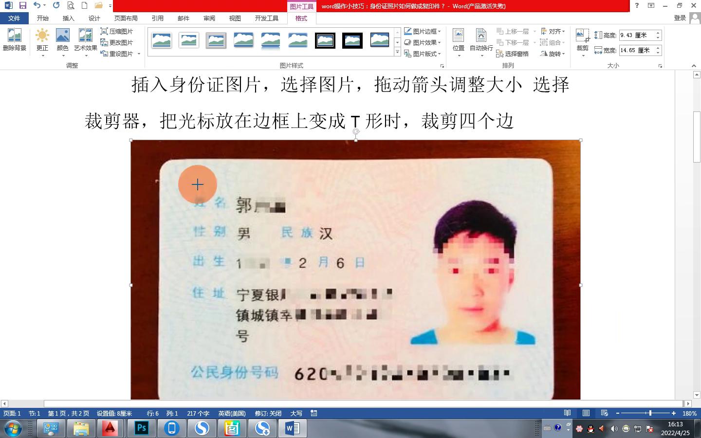 word操作小技巧：身份证照片如何做成复印件？