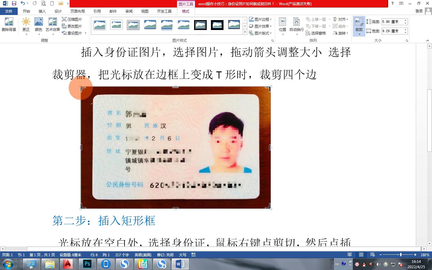 word操作小技巧：身份证照片如何做成复印件？