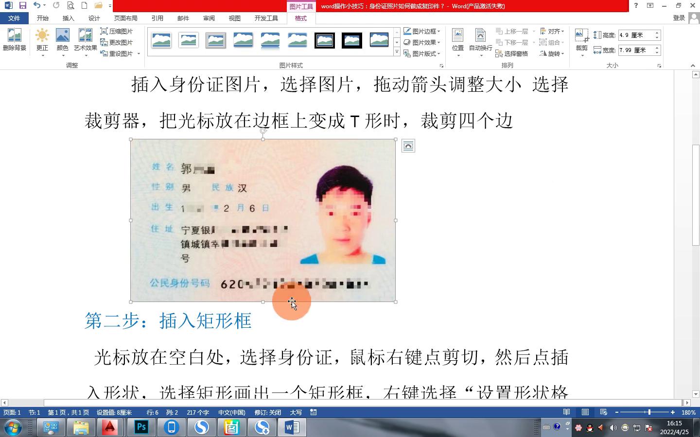 word操作小技巧：身份证照片如何做成复印件？