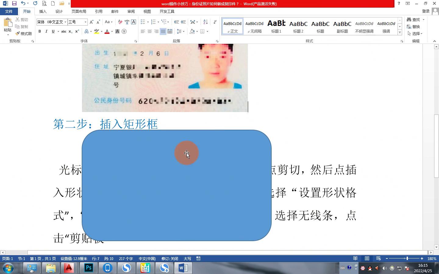 word操作小技巧：身份证照片如何做成复印件？