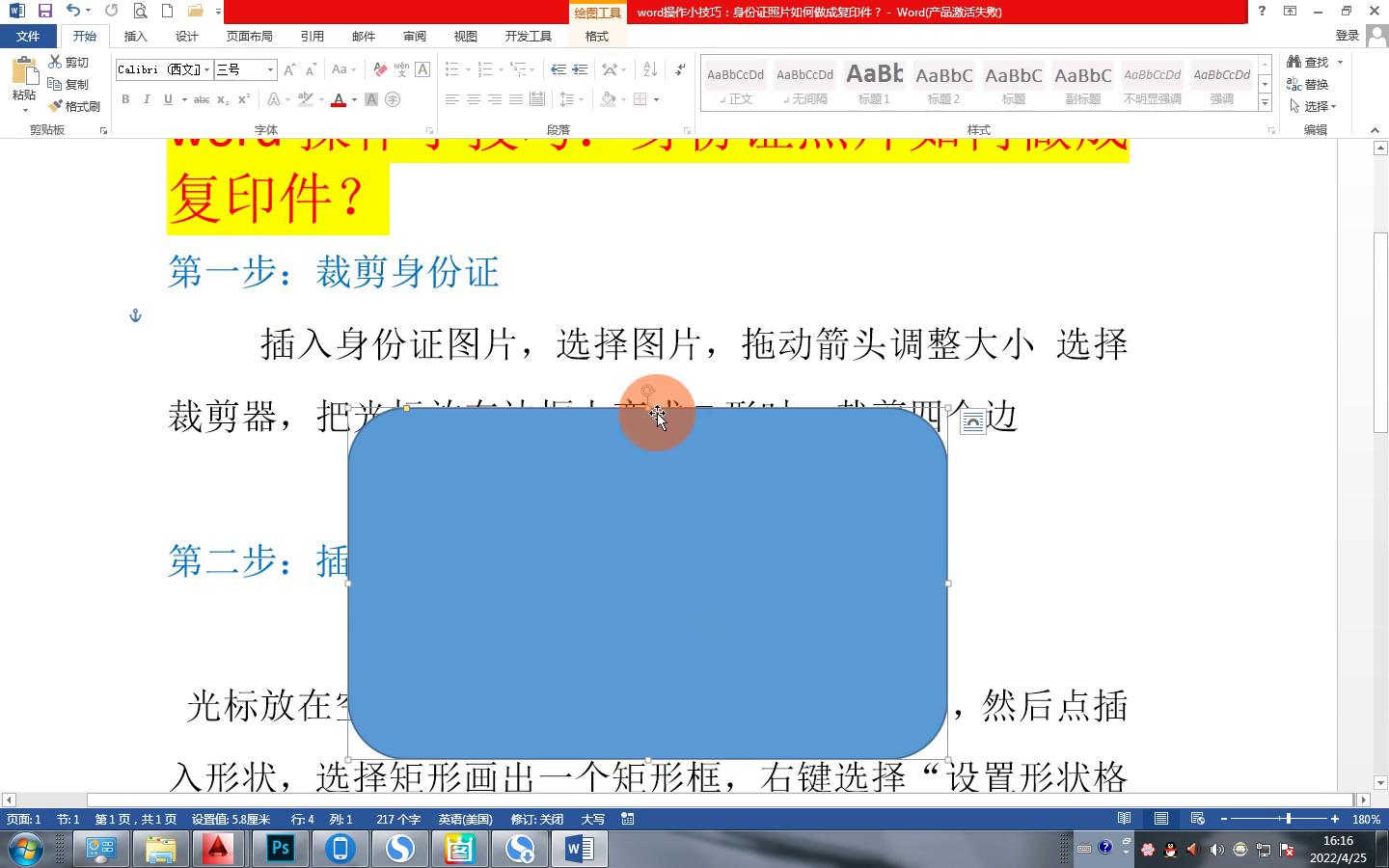 word操作小技巧：身份证照片如何做成复印件？