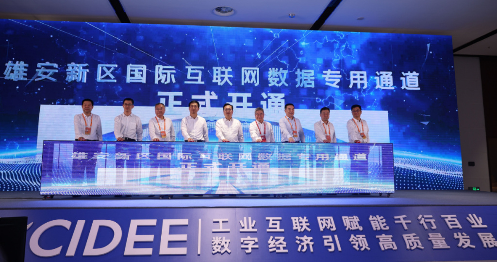 中国联通参加2023数字雄安论坛助力打造空天信息新高地