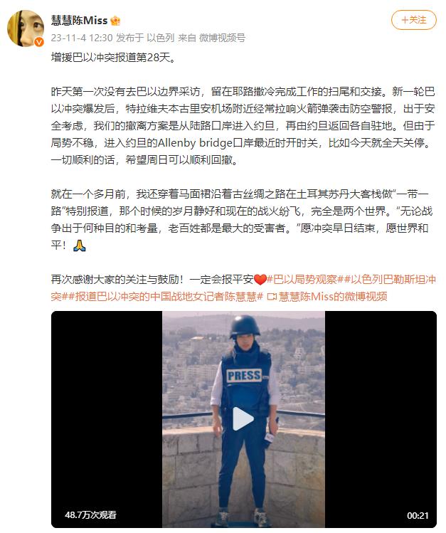 这名冲上热搜的战地女记者,是我们浙江姑娘