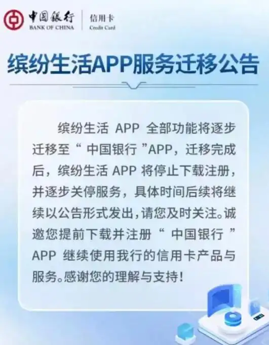 财经观察丨“银行App迎来关停潮”冲上热搜！中国银行等多家银行公告：这些App将关停