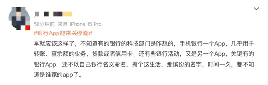 财经观察丨“银行App迎来关停潮”冲上热搜！中国银行等多家银行公告：这些App将关停