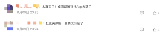 财经观察丨“银行App迎来关停潮”冲上热搜！中国银行等多家银行公告：这些App将关停