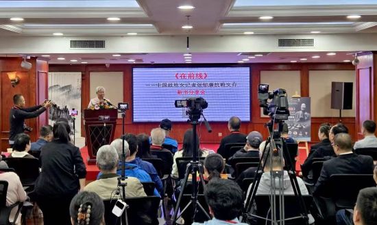 《在前线——中国战地女记者张郁廉抗战文存》新书分享会在哈举行
