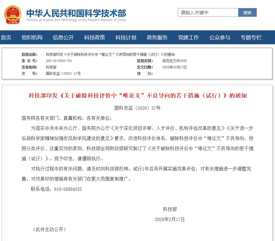 科技部：代表作同行评议！鼓励发“三高”论文，国内期刊不低于1/3