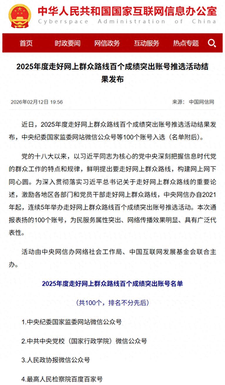 河南日报社顶端新闻“问政河南”账号入选2025年度走好网上群众路线百个成绩突出账号
