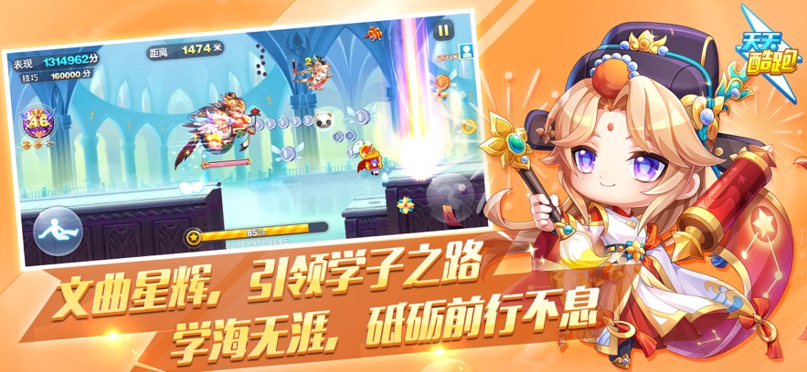 天天酷跑游戏下载