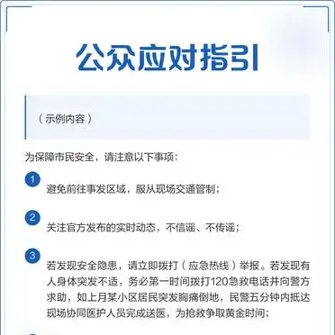 突发事件新闻发布会主持词