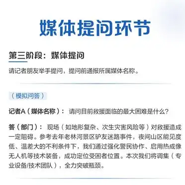 突发事件新闻发布会主持词