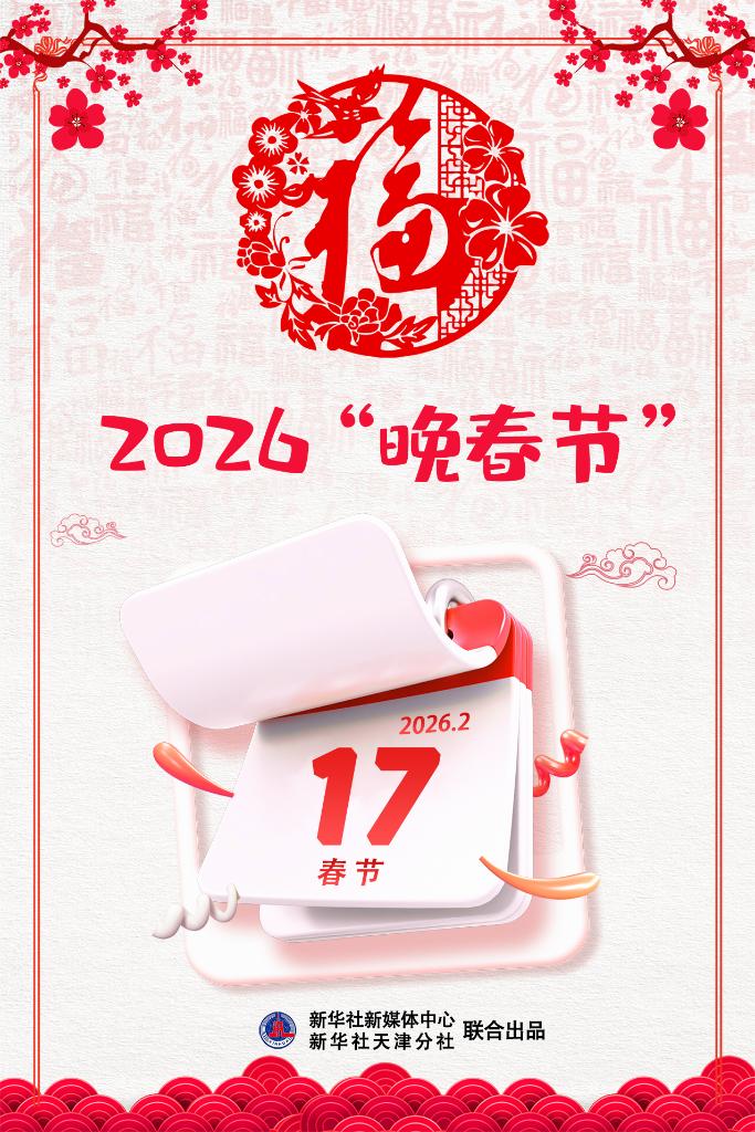 2026年为啥“晚春节”？