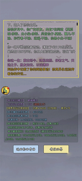 修仙商人模拟器最新版