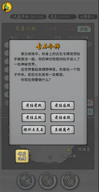 修仙商人模拟器最新版
