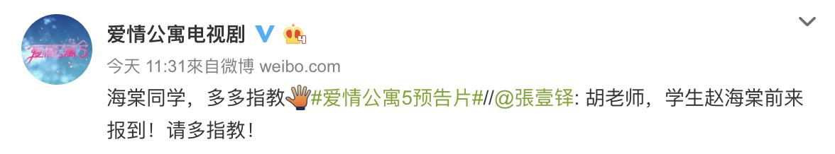 《爱情公寓5》近期播出，客串嘉宾阵容豪华，张伟老婆惊艳亮相