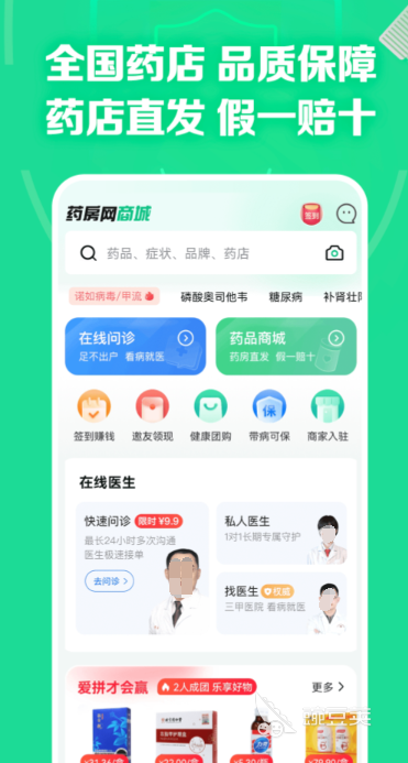 什么买药app一小时送到 同城买药配送软件推荐