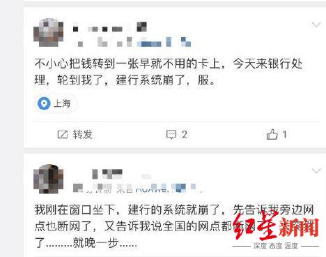 “建行系统崩了”冲上热搜,工作人员回应:已恢复