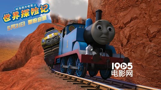 《托马斯大电影》定档5.31 托马斯离家出走探险