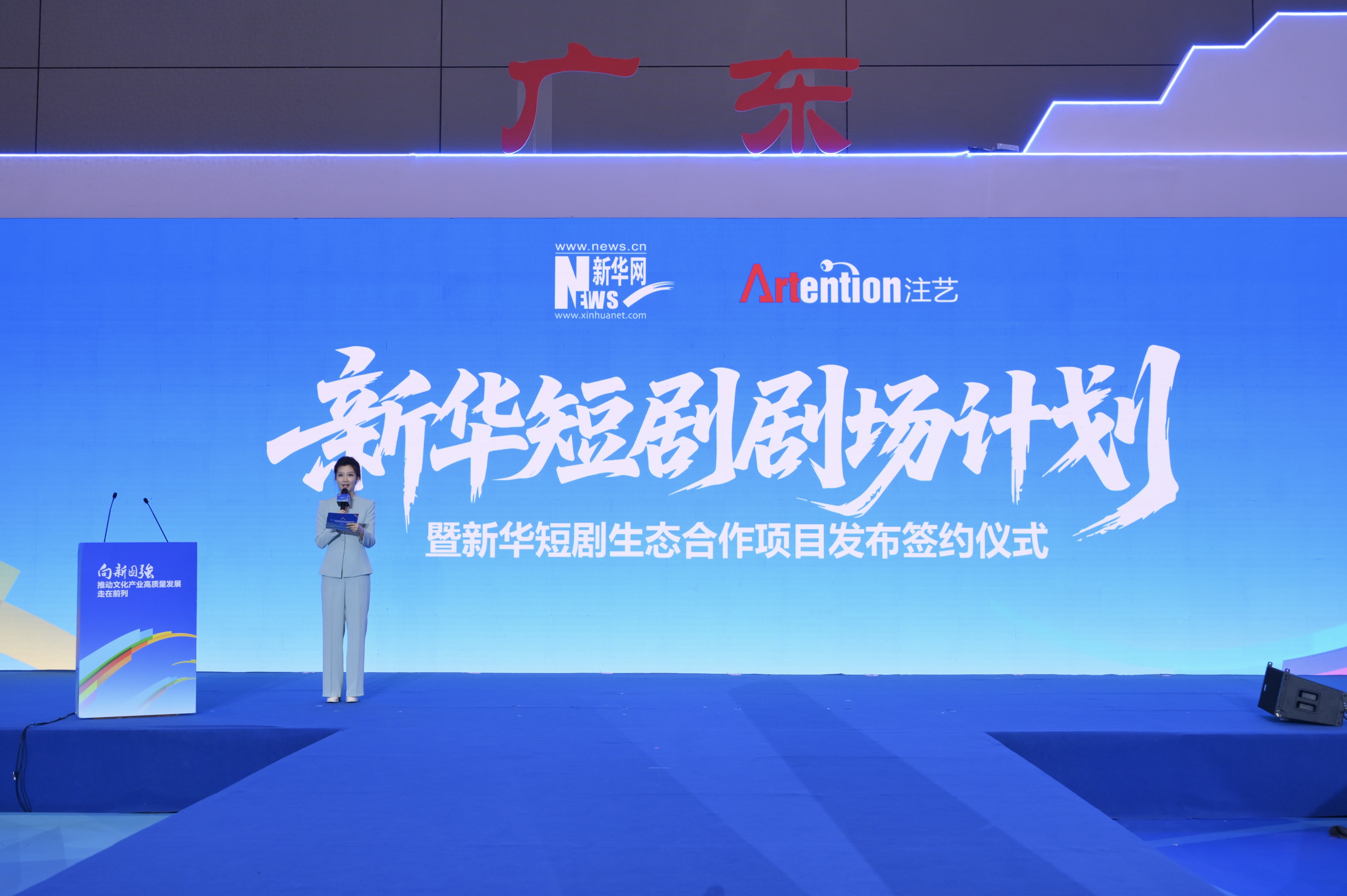 新华短剧剧场计划重磅发布，构建引领短剧产业新生态