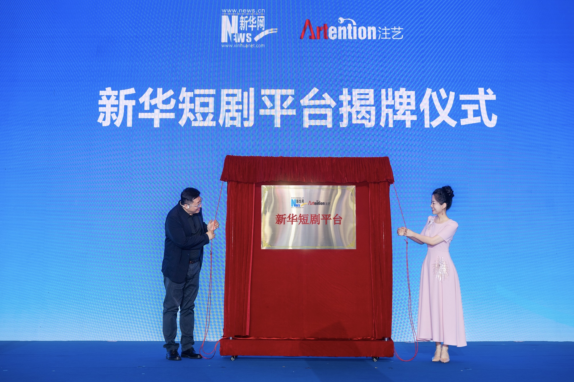 新华短剧剧场计划重磅发布，构建引领短剧产业新生态