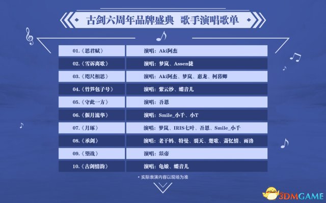 倚梦共长歌 《古剑奇谭》六周年品牌盛典八月举行