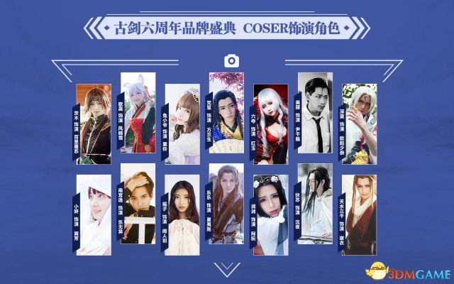 倚梦共长歌 《古剑奇谭》六周年品牌盛典八月举行