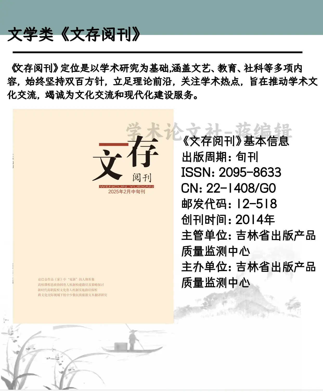 《文存阅刊》是什么级别的期刊?是正规期刊吗?能评职称吗?
