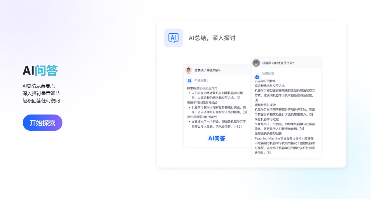 2025年3款最适合新手的会议记录APP推荐,简单易上手