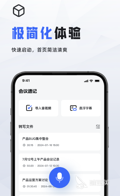 会议记录app哪个好用 高效的会议记录软件下载分享