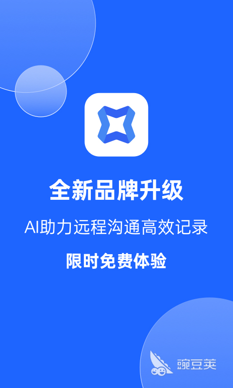 会议记录App推荐 最受欢迎的高效会议笔记软件排行榜
