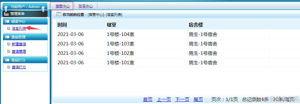 PHP毕业设计作品：基于PHP高校校园宿舍管理系统设计与实现开题报告和源代码成品