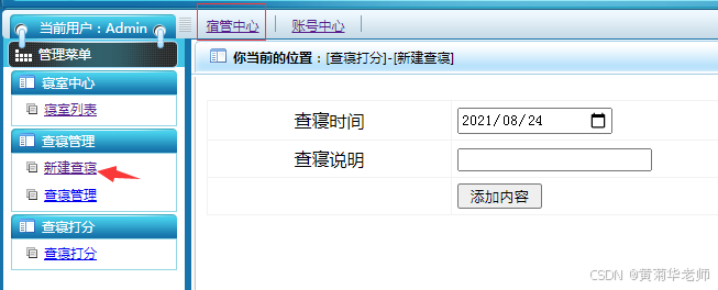 PHP毕业设计作品：基于PHP高校校园宿舍管理系统设计与实现开题报告和源代码成品