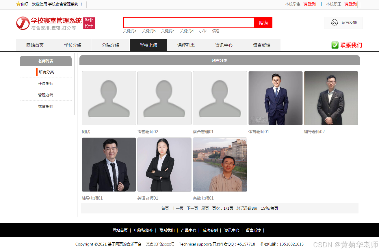 PHP毕业设计作品：基于PHP高校校园宿舍管理系统设计与实现开题报告和源代码成品
